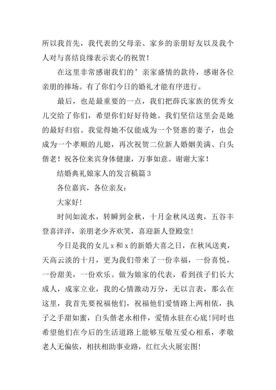 结婚典礼娘家人的发言稿_第2页