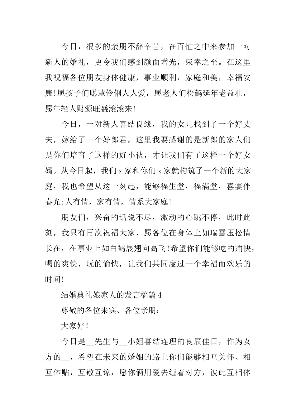 结婚典礼娘家人的发言稿_第3页