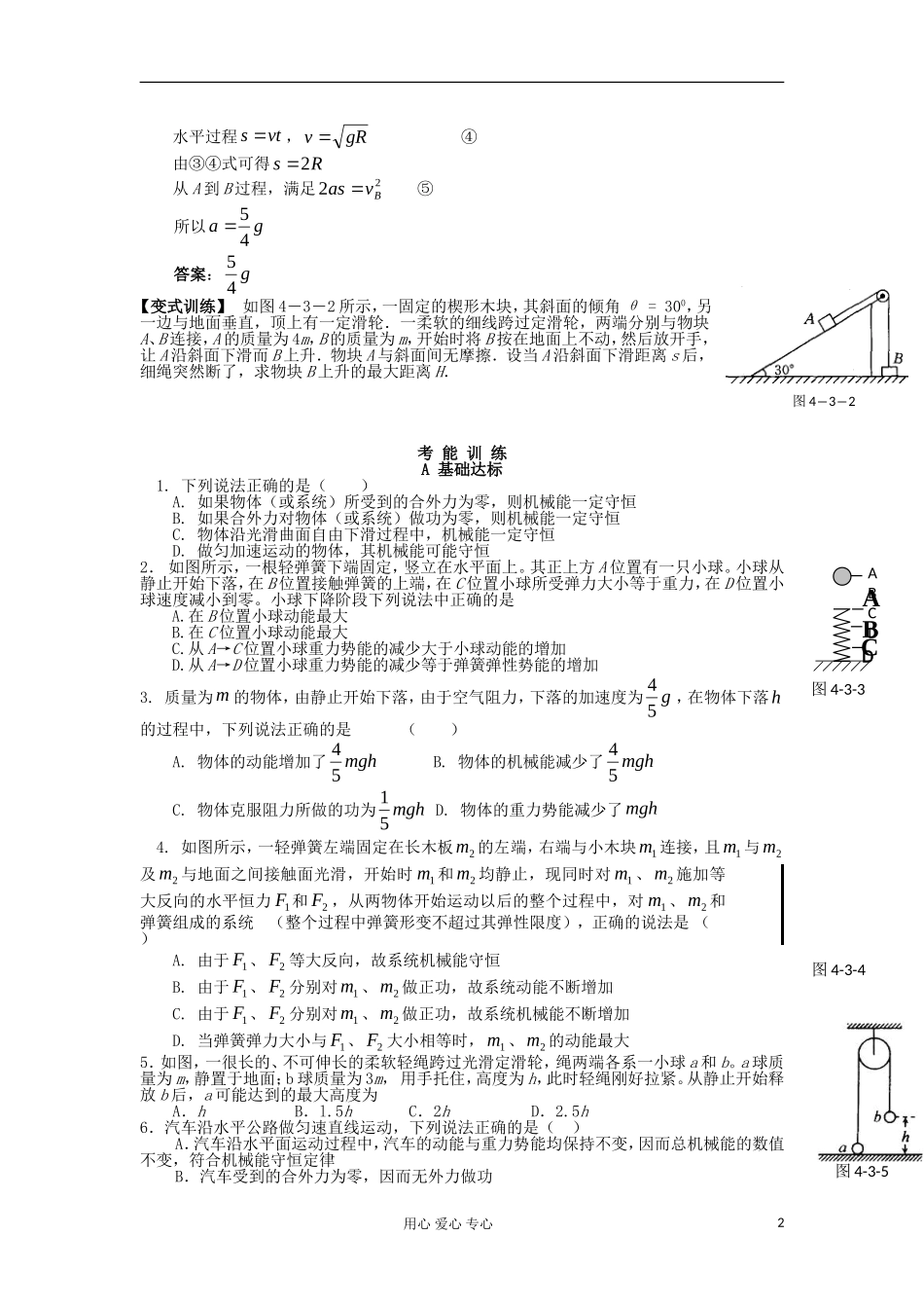 湖南省临湘一中2012届高中物理一轮复习 第6章 第3讲 机械能守恒定律及其应用学案 新人教版必修2_第2页