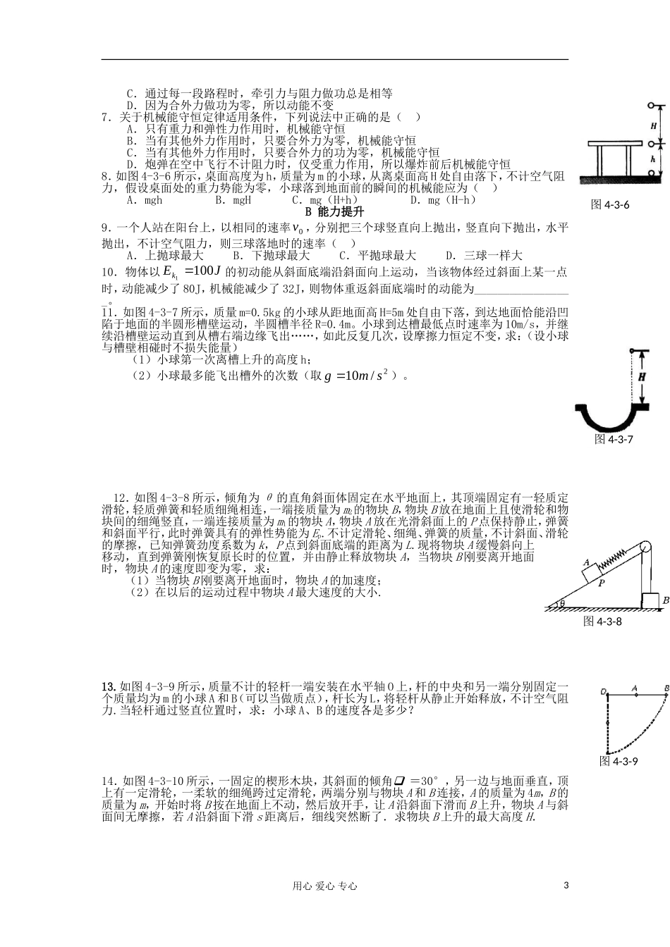 湖南省临湘一中2012届高中物理一轮复习 第6章 第3讲 机械能守恒定律及其应用学案 新人教版必修2_第3页