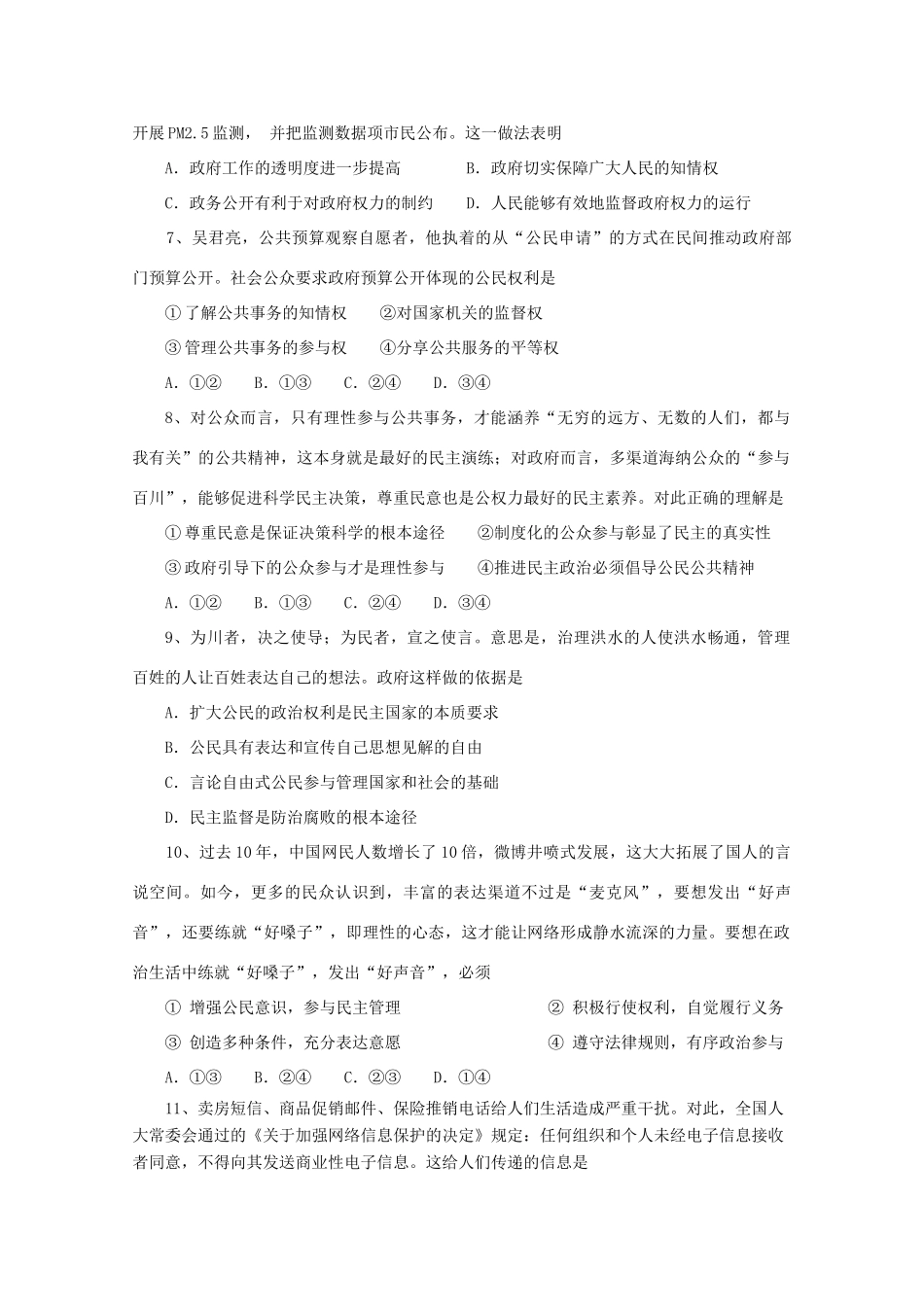 湖北省监利县第一中学高考政治第一轮复习 生活在人民当家做主的国家导学案 新人教版_第2页