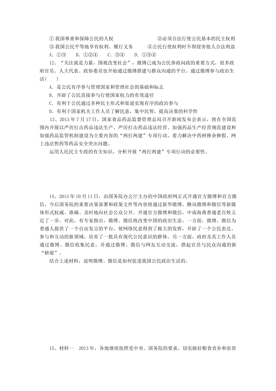 湖北省监利县第一中学高考政治第一轮复习 生活在人民当家做主的国家导学案 新人教版_第3页