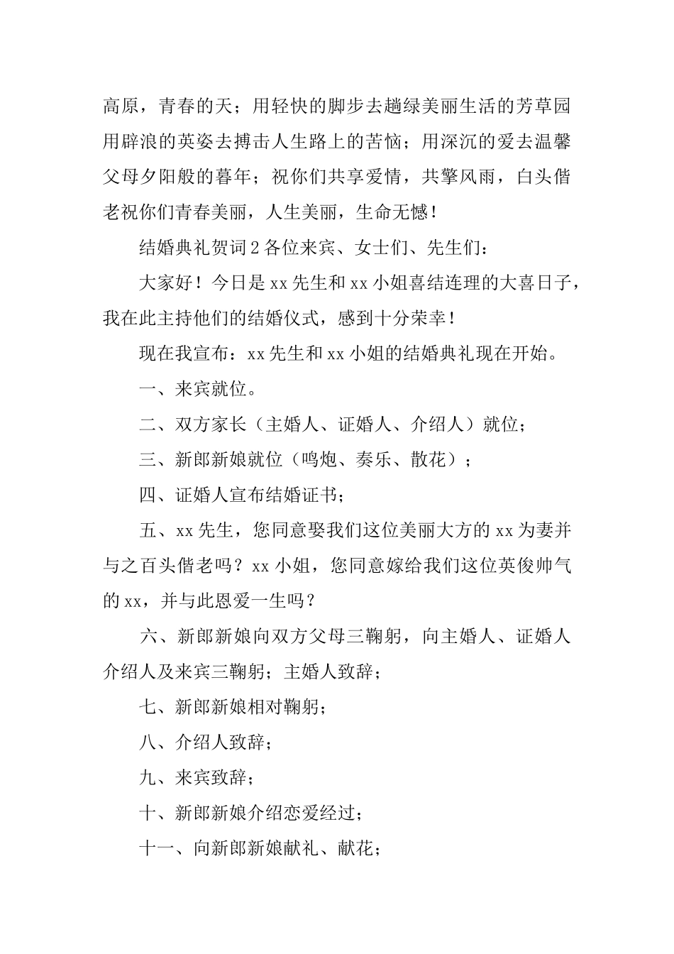 结婚典礼贺词_第2页