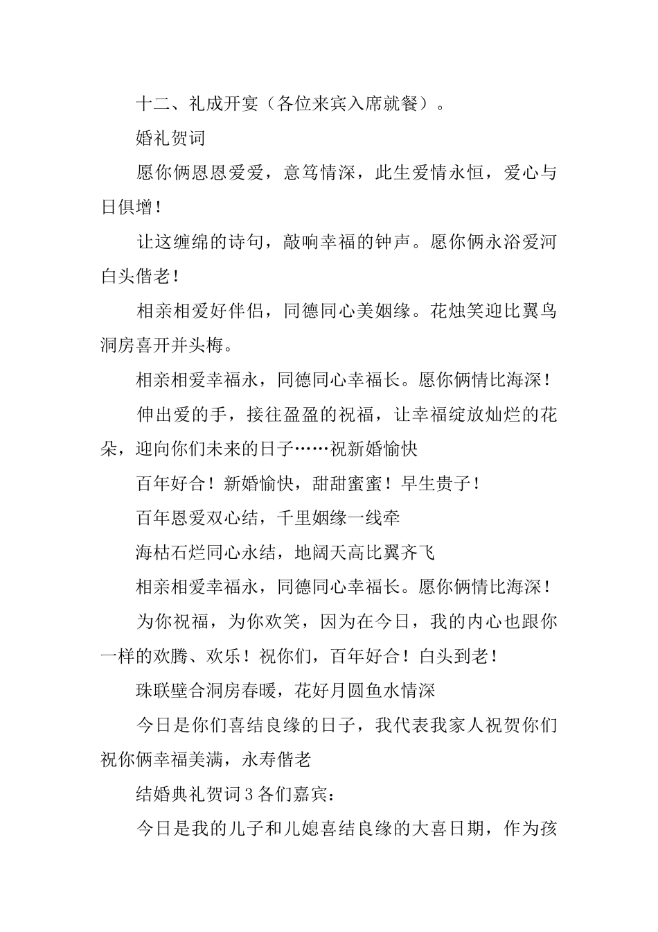 结婚典礼贺词_第3页