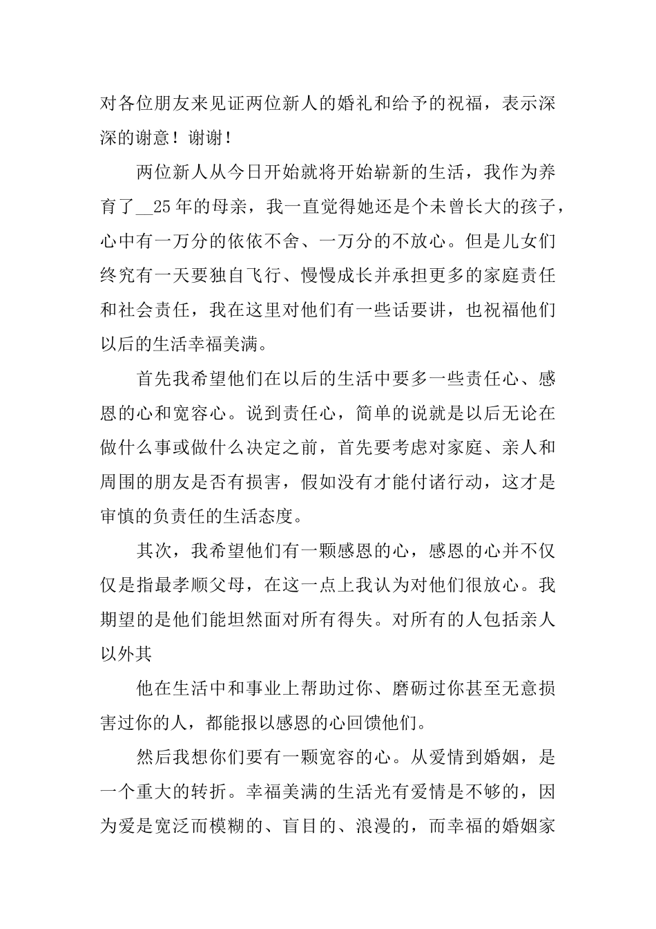 结婚典礼娘家代表发言稿_第2页