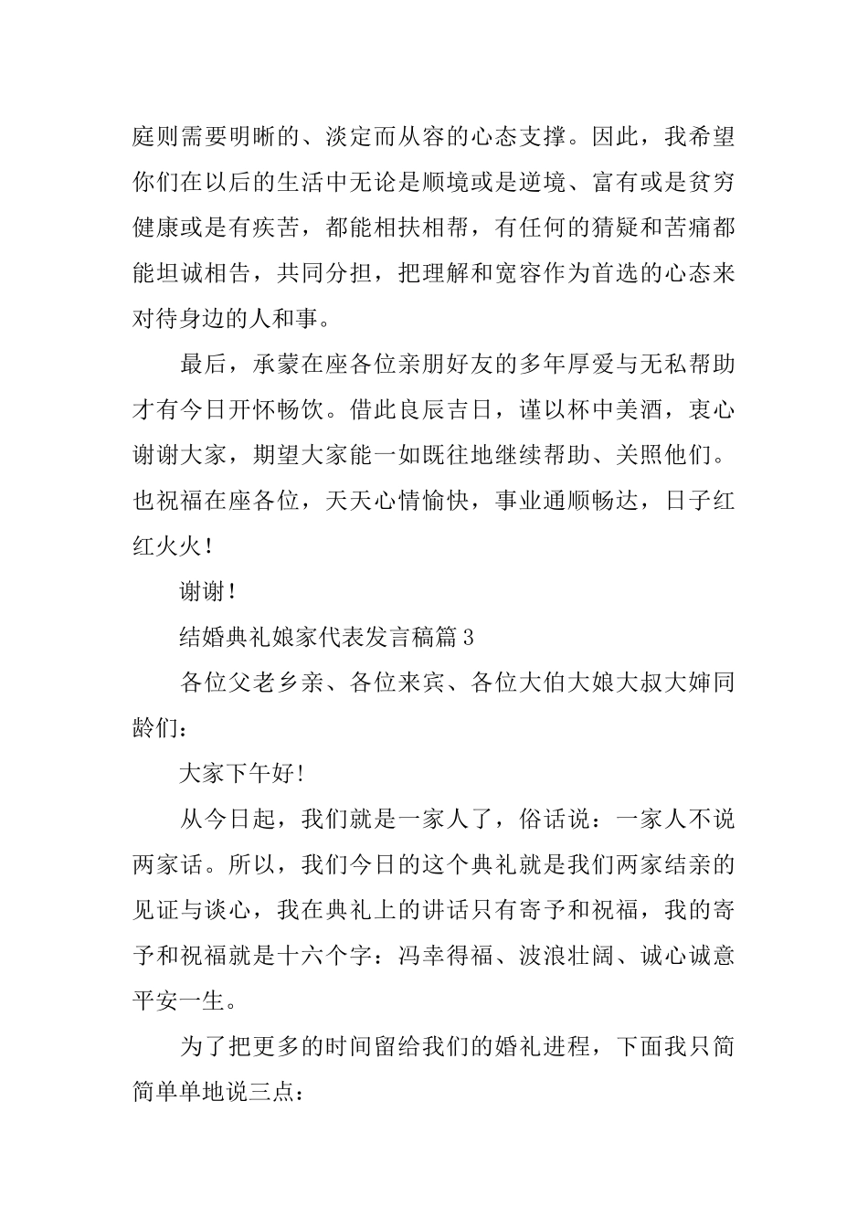 结婚典礼娘家代表发言稿_第3页