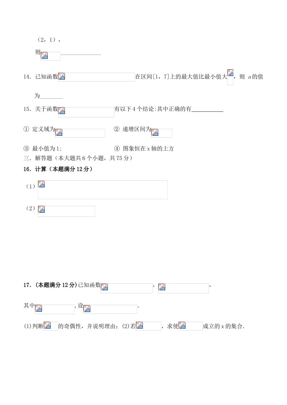 湖北省洪湖市贺龙高级中学高中数学 2.5基本初等函数测试案 新人教A版必修1_第3页