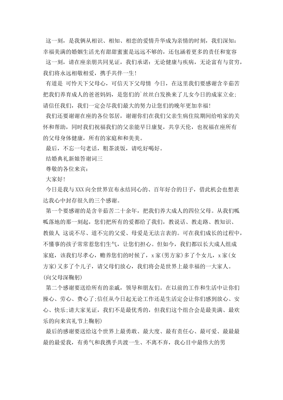 结婚典礼新娘答谢词_第2页