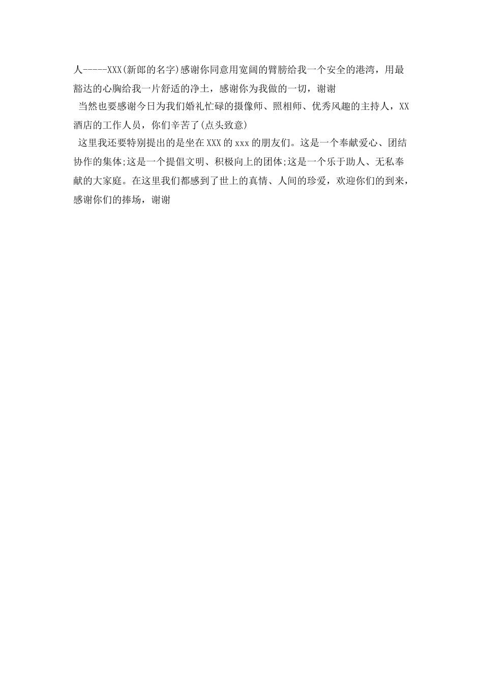 结婚典礼新娘答谢词_第3页
