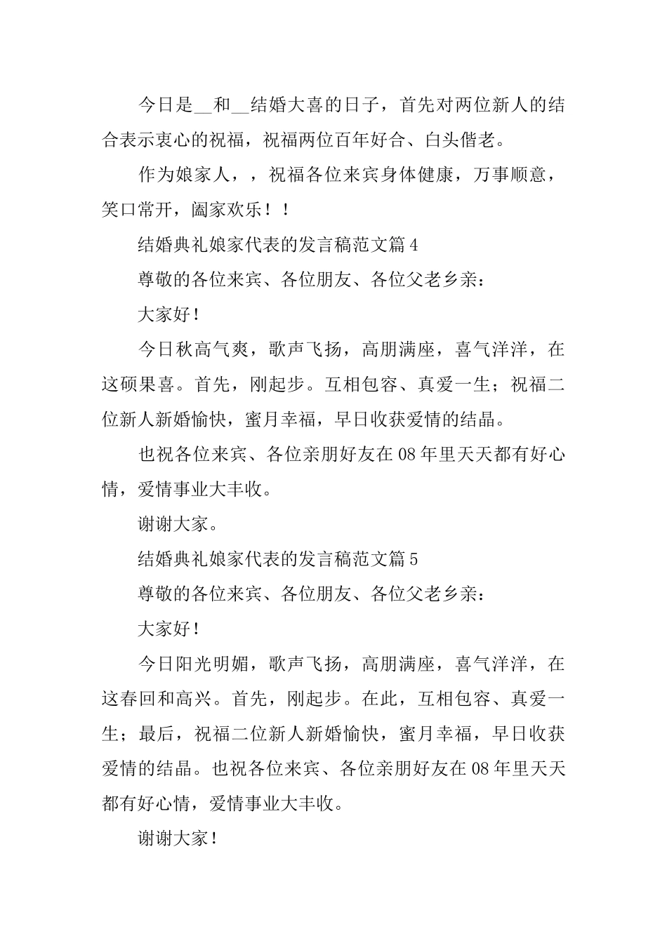 结婚典礼娘家代表的发言稿范文_第3页
