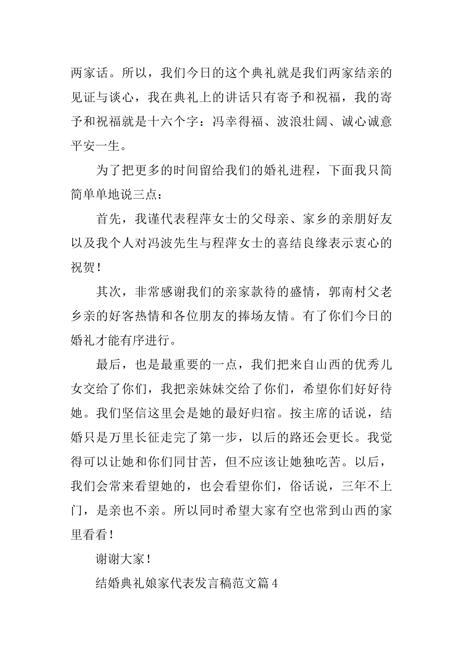 结婚典礼娘家代表发言稿范文_第2页