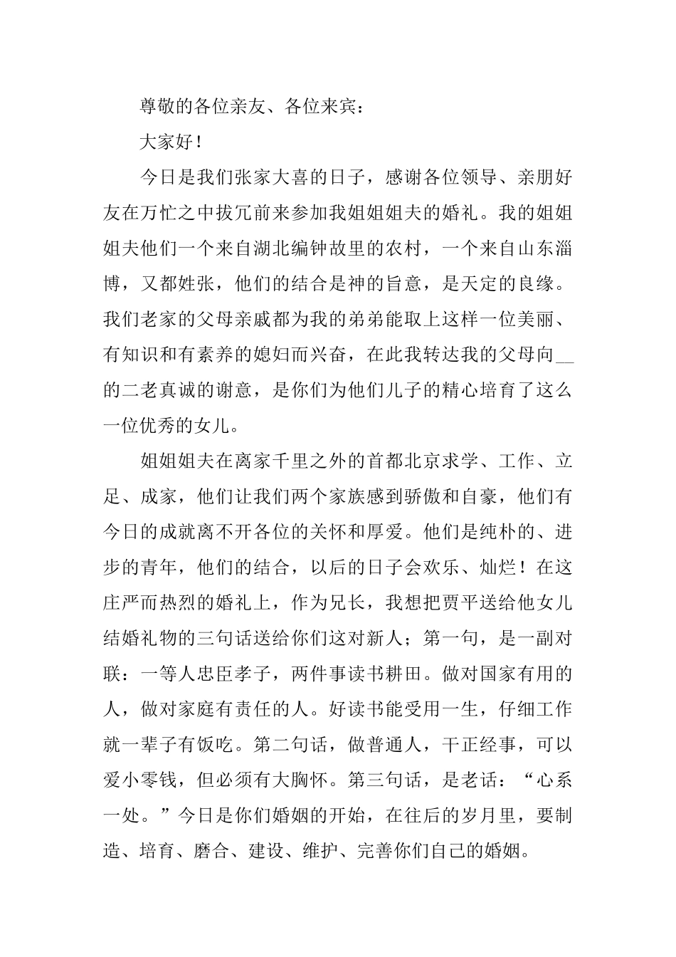 结婚典礼娘家代表发言稿范文_第3页