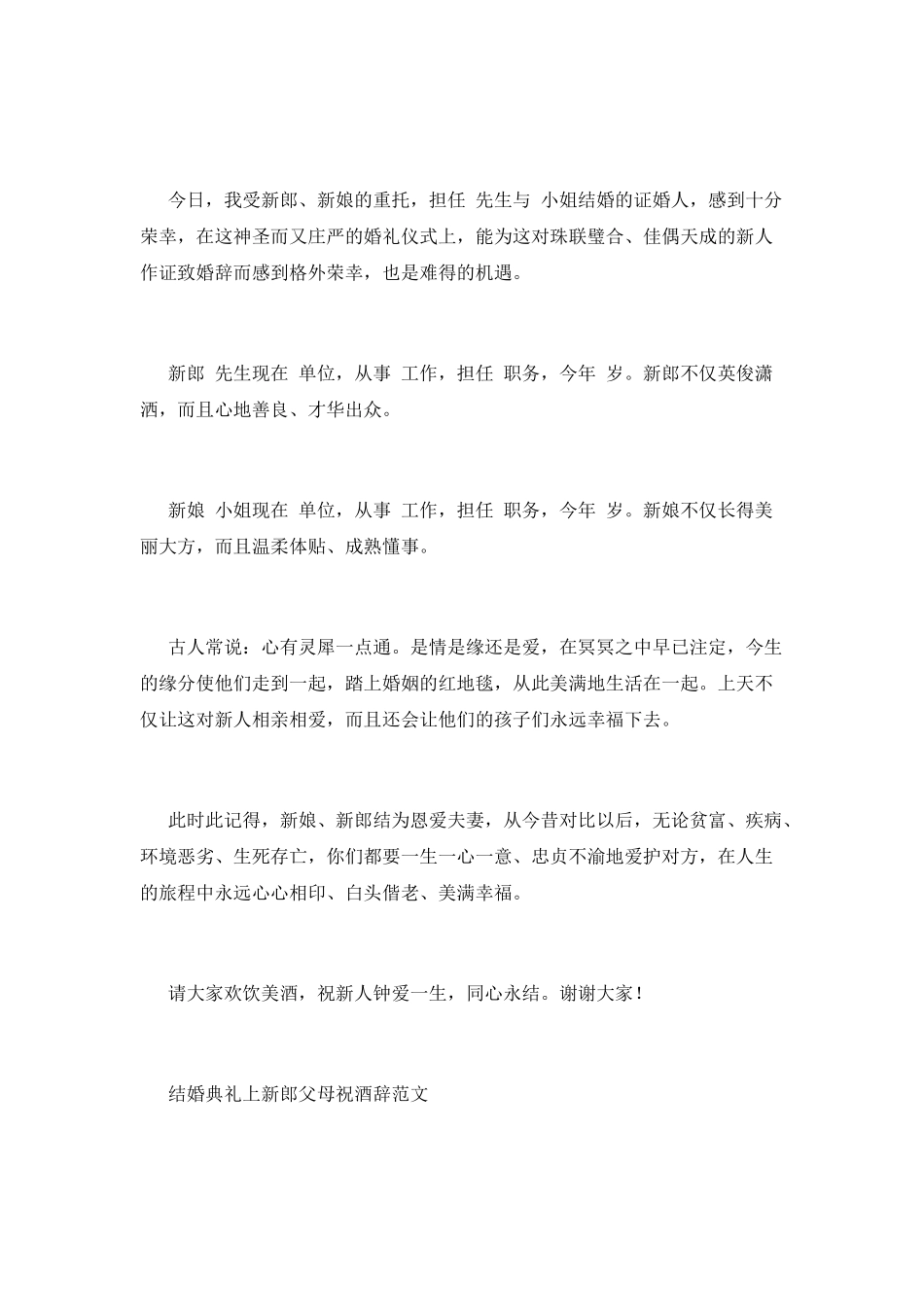 结婚典礼范文_第2页