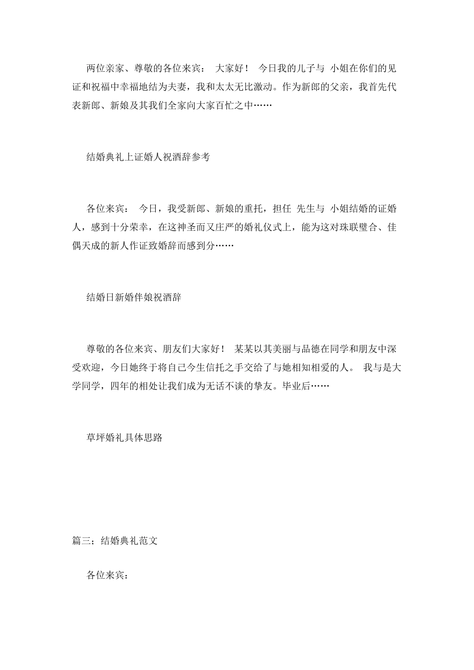 结婚典礼范文_第3页