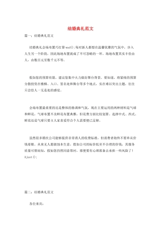 结婚典礼范文