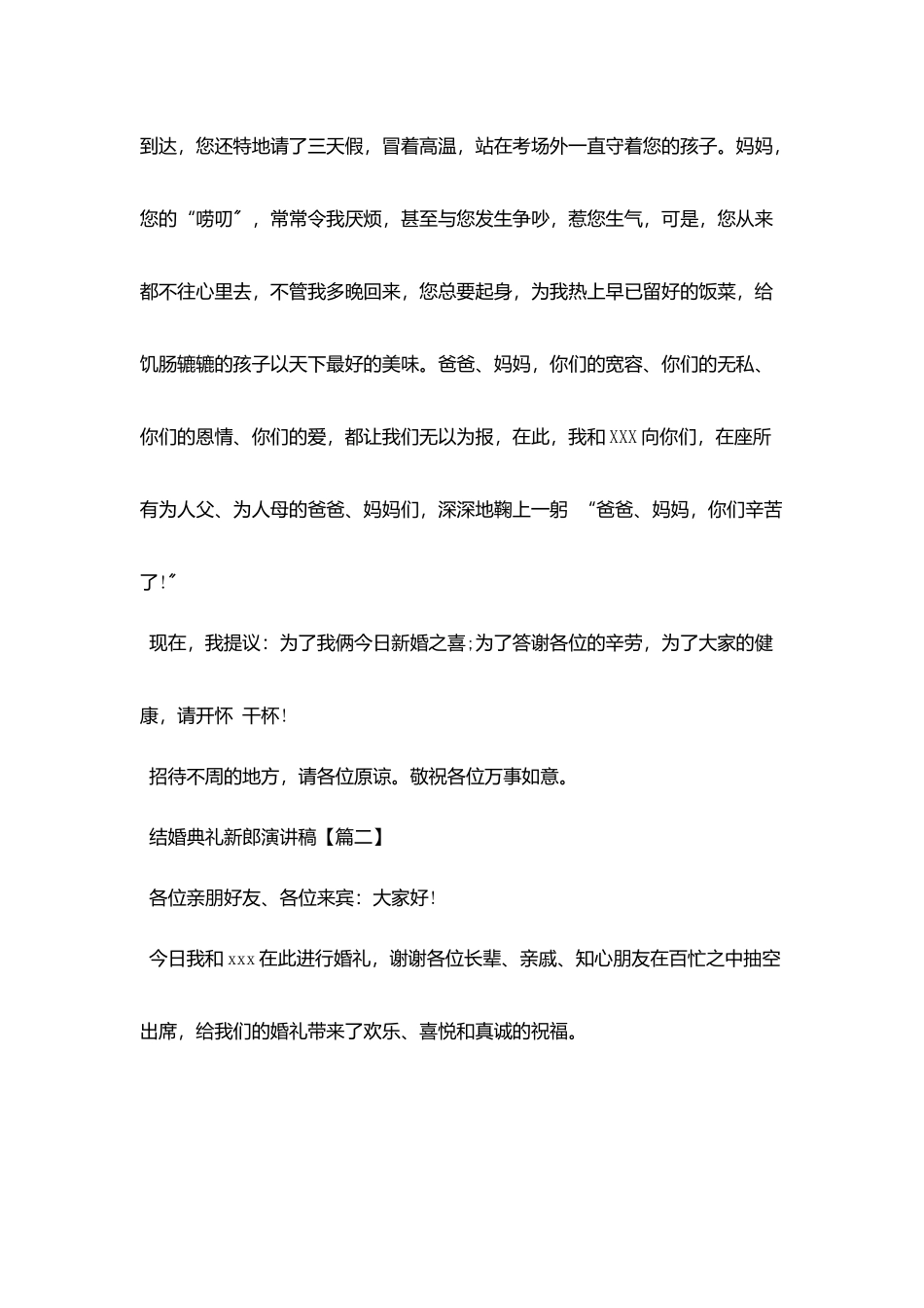 结婚典礼新郎演讲稿_第2页