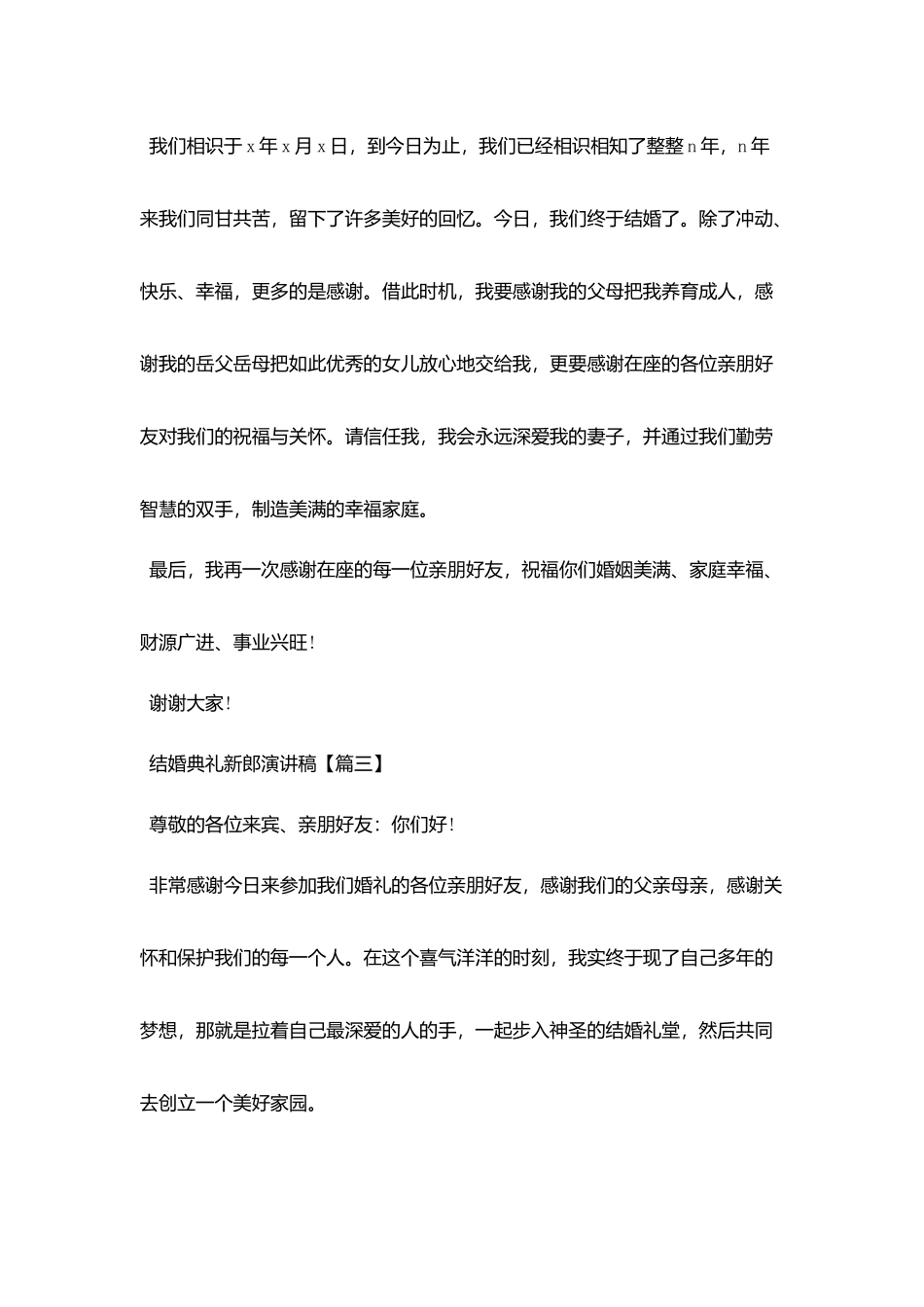 结婚典礼新郎演讲稿_第3页