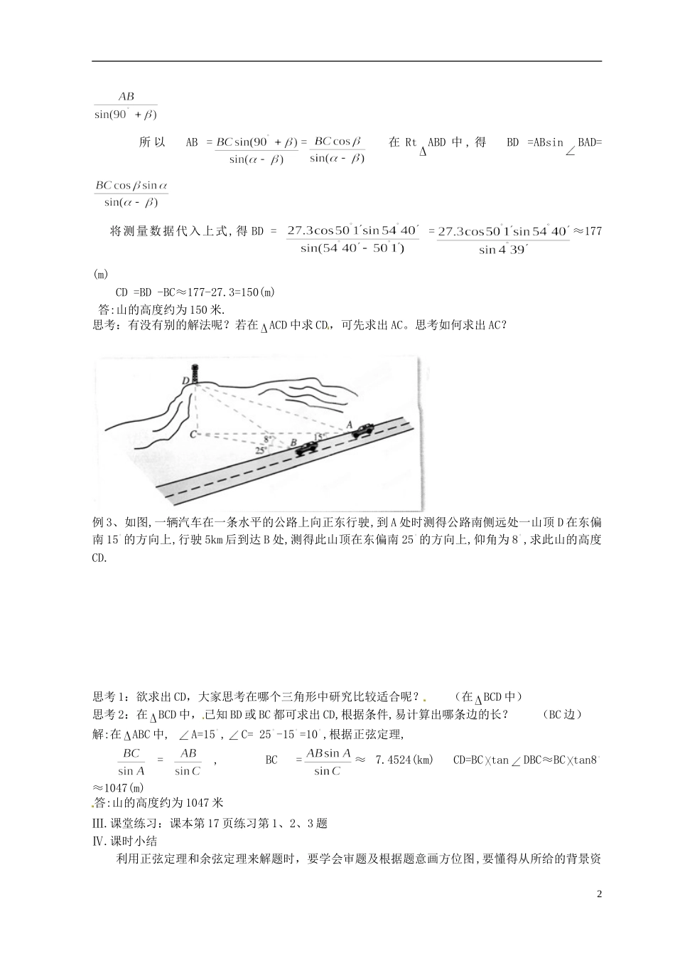 湖南省怀化市湖天中学2014高中数学 1.2 应用举例（第2课时）教案 新人教版必修5_第2页