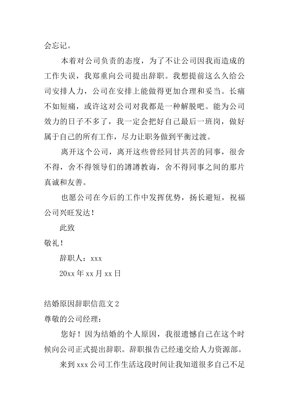 结婚原因辞职信范文_第2页