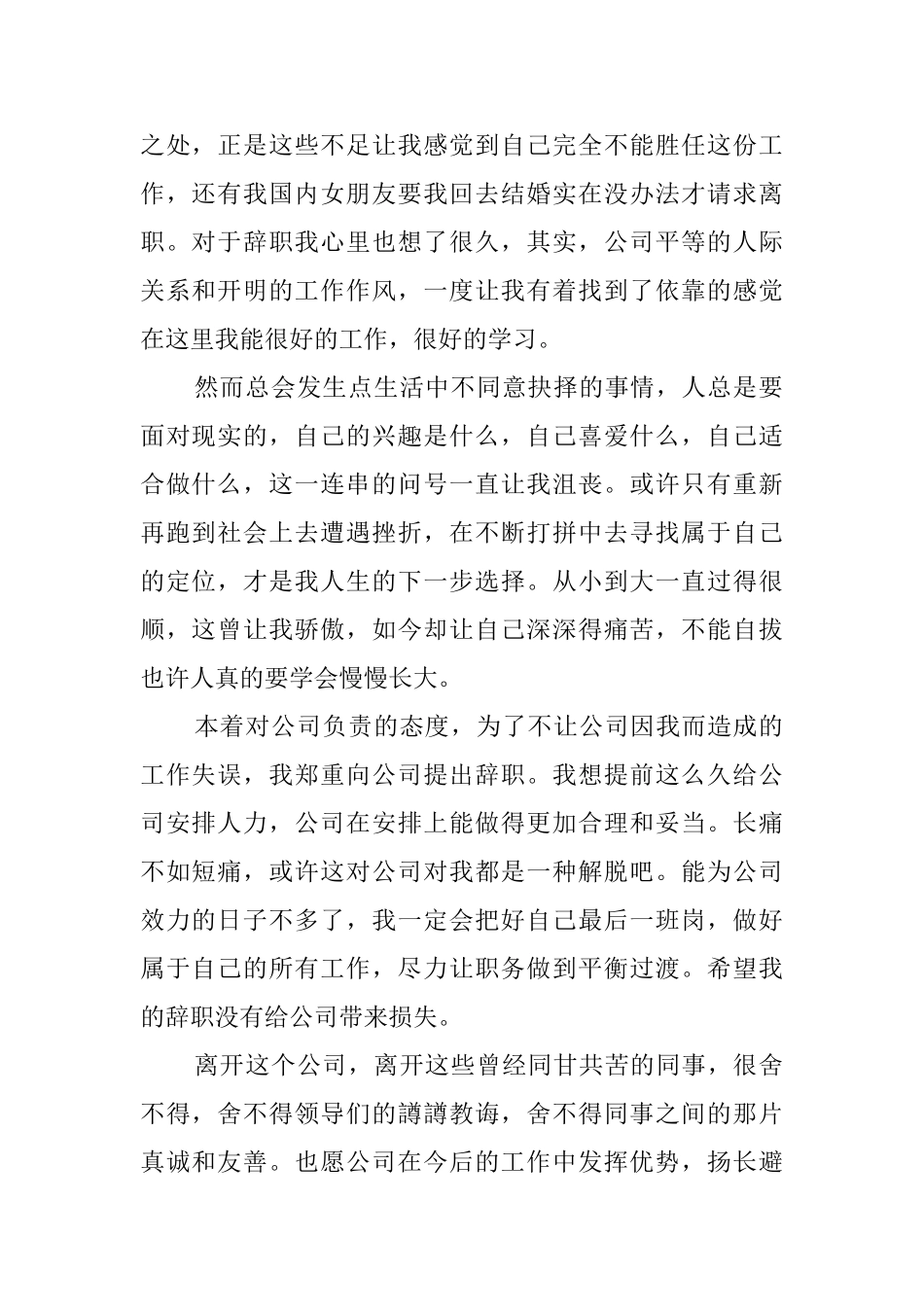 结婚原因辞职信范文_第3页