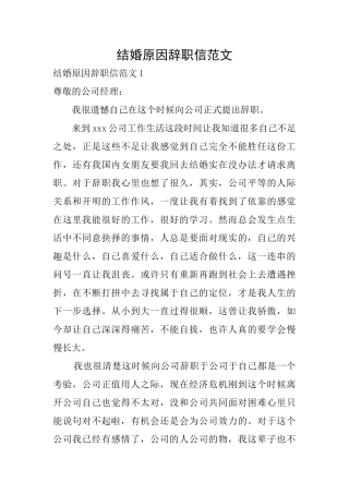 结婚原因辞职信范文
