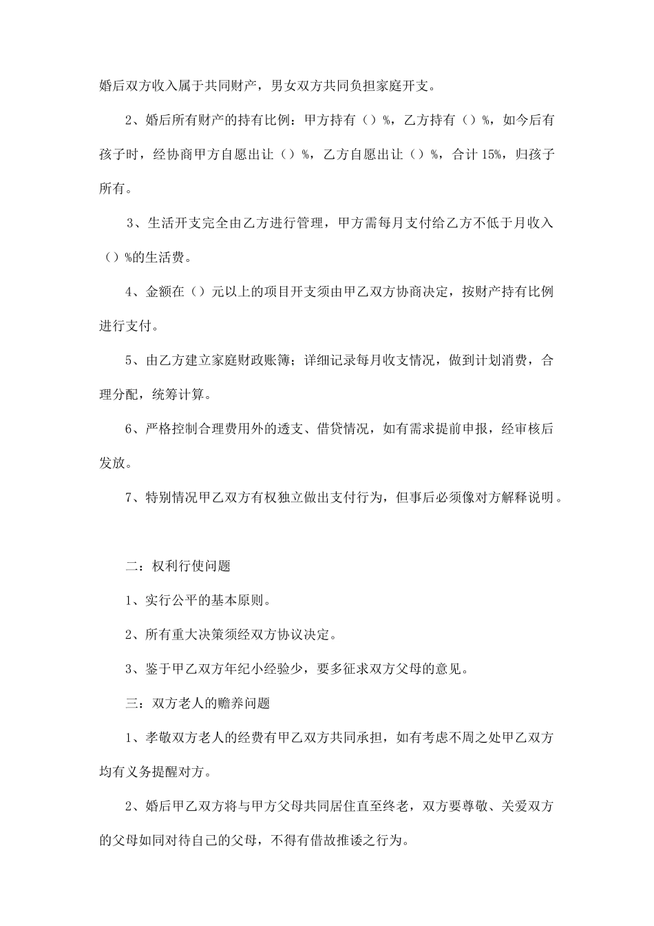 结婚协议书怎么写_第2页