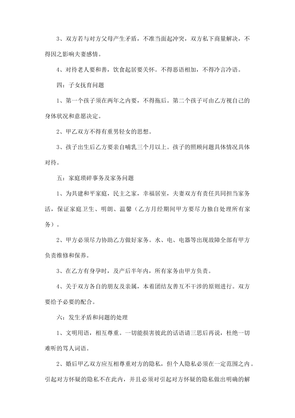 结婚协议书怎么写_第3页