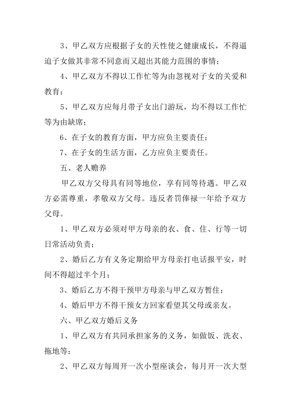 结婚协议书五篇_第3页