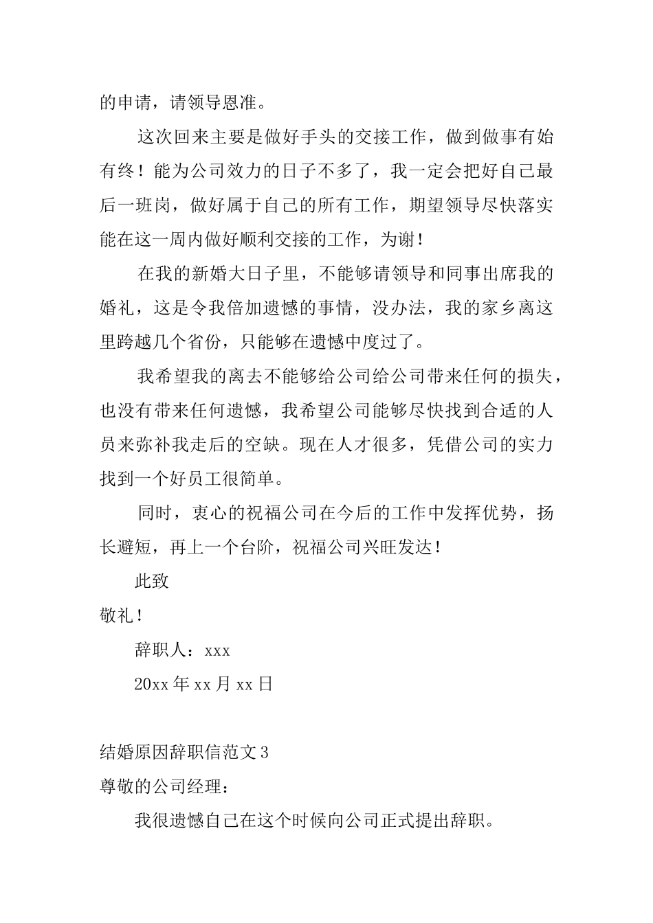 结婚原因辞职信范文4篇_第3页