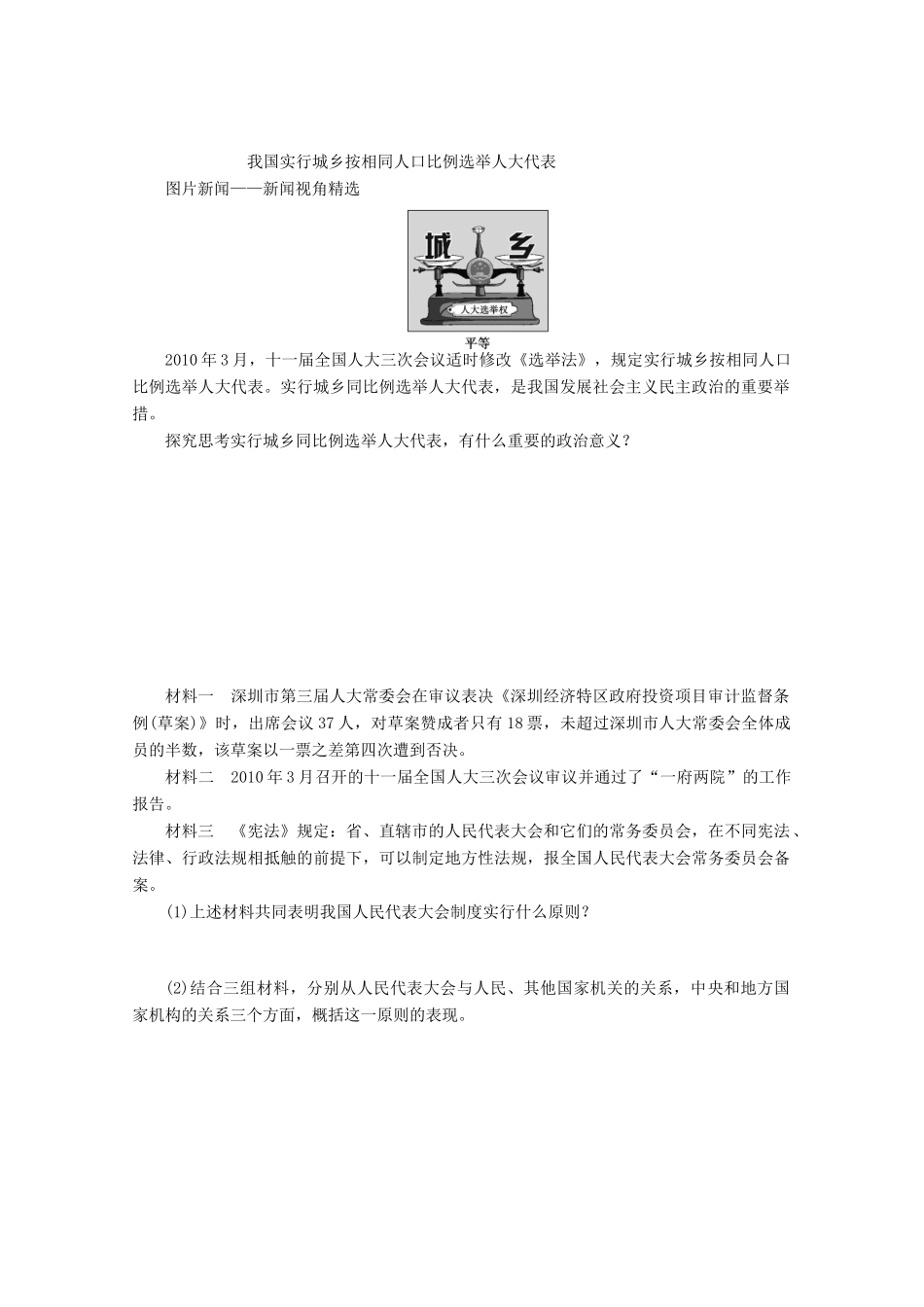 湖北省监利县第一中学高考政治第一轮复习 我国的人民代表大会制度导学案 新人教版_第2页