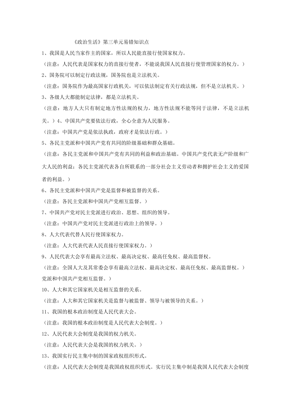 湖北省监利县第一中学高考政治第一轮复习 我国的人民代表大会制度导学案 新人教版_第3页