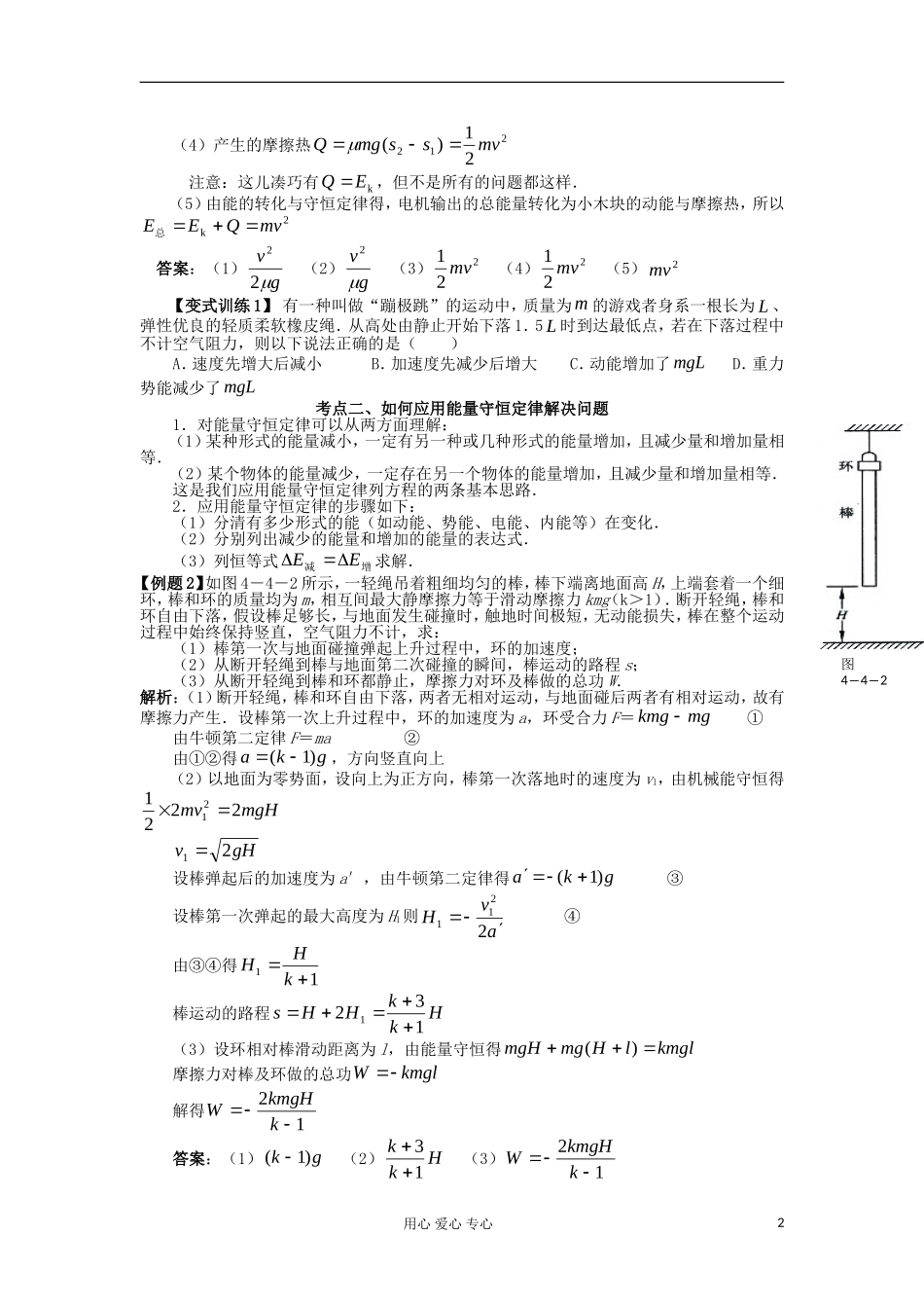 湖南省临湘一中2012届高中物理一轮复习 第6章 第4讲 功能关系 能量守恒定律学案 新人教版必修2_第2页