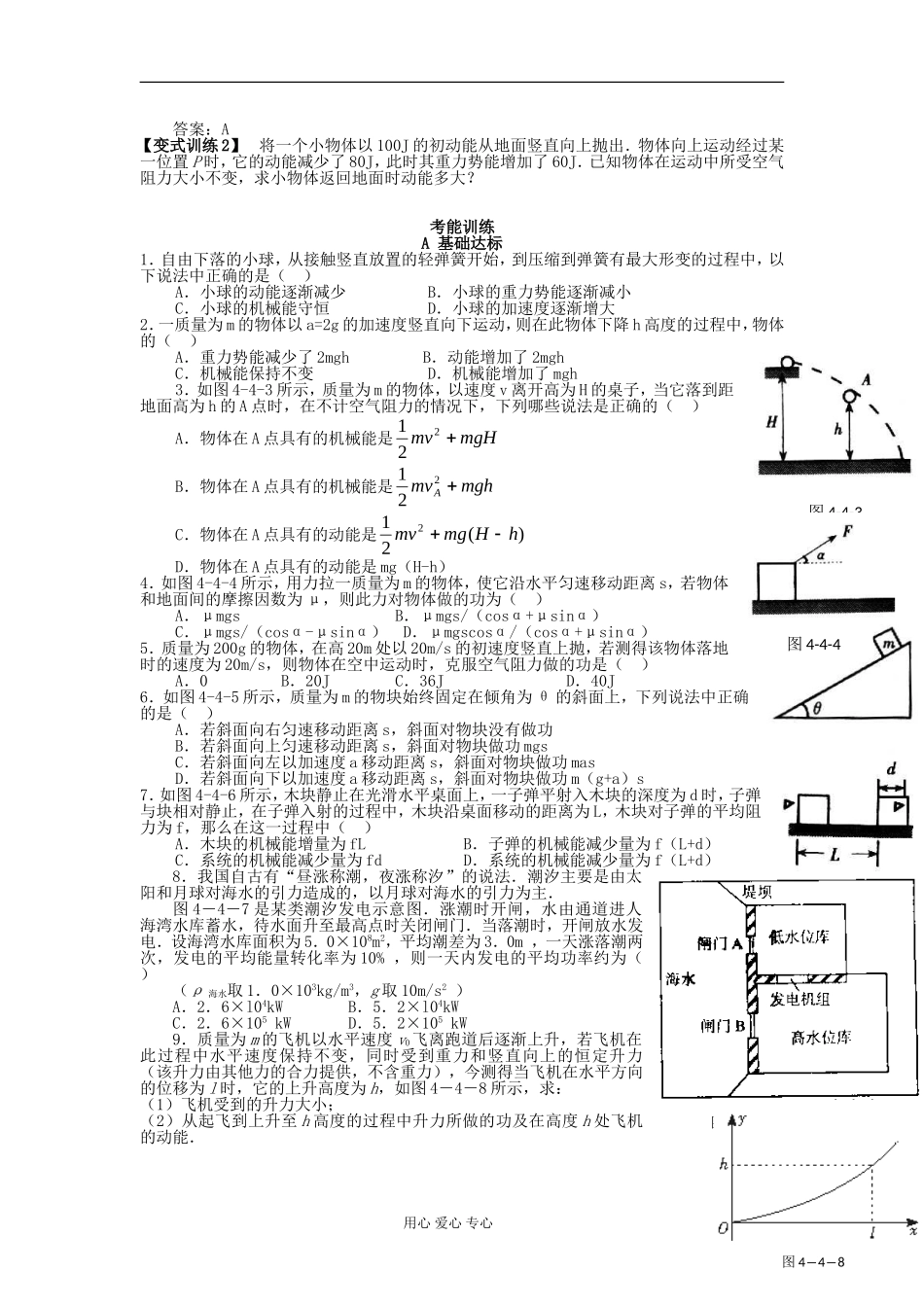 湖南省临湘一中2012届高中物理一轮复习 第6章 第4讲 功能关系 能量守恒定律学案 新人教版必修2_第3页
