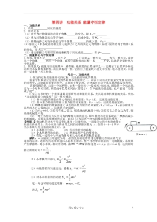 湖南省临湘一中2012届高中物理一轮复习 第6章 第4讲 功能关系 能量守恒定律学案 新人教版必修2