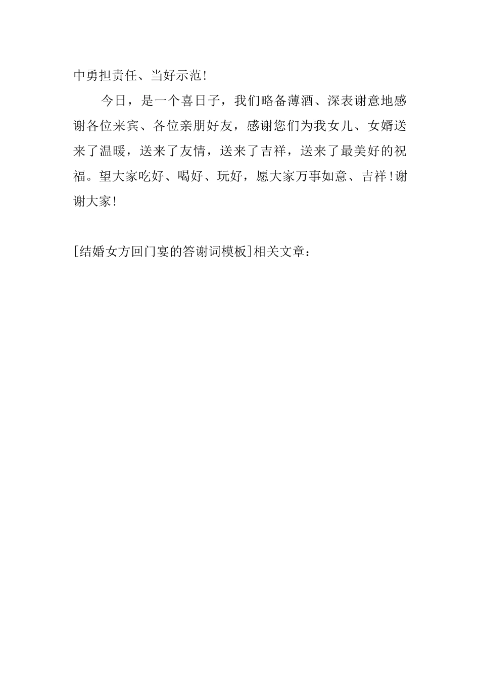 结婚女方回门宴的答谢词模板_第2页