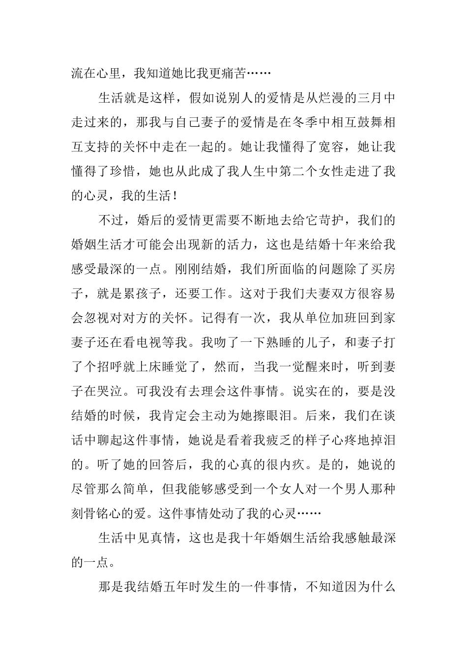 结婚十年的心得_第2页