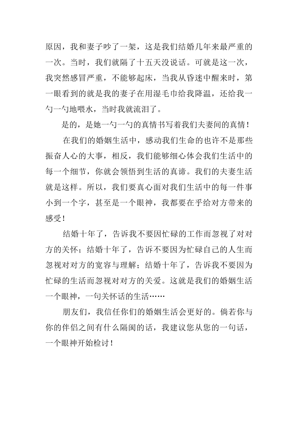 结婚十年的心得_第3页