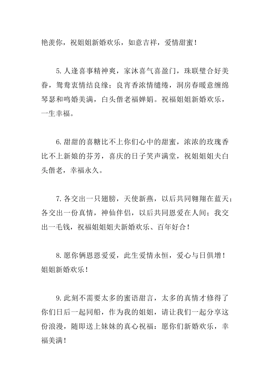 结婚典礼现场新郎父母祝贺词_第2页