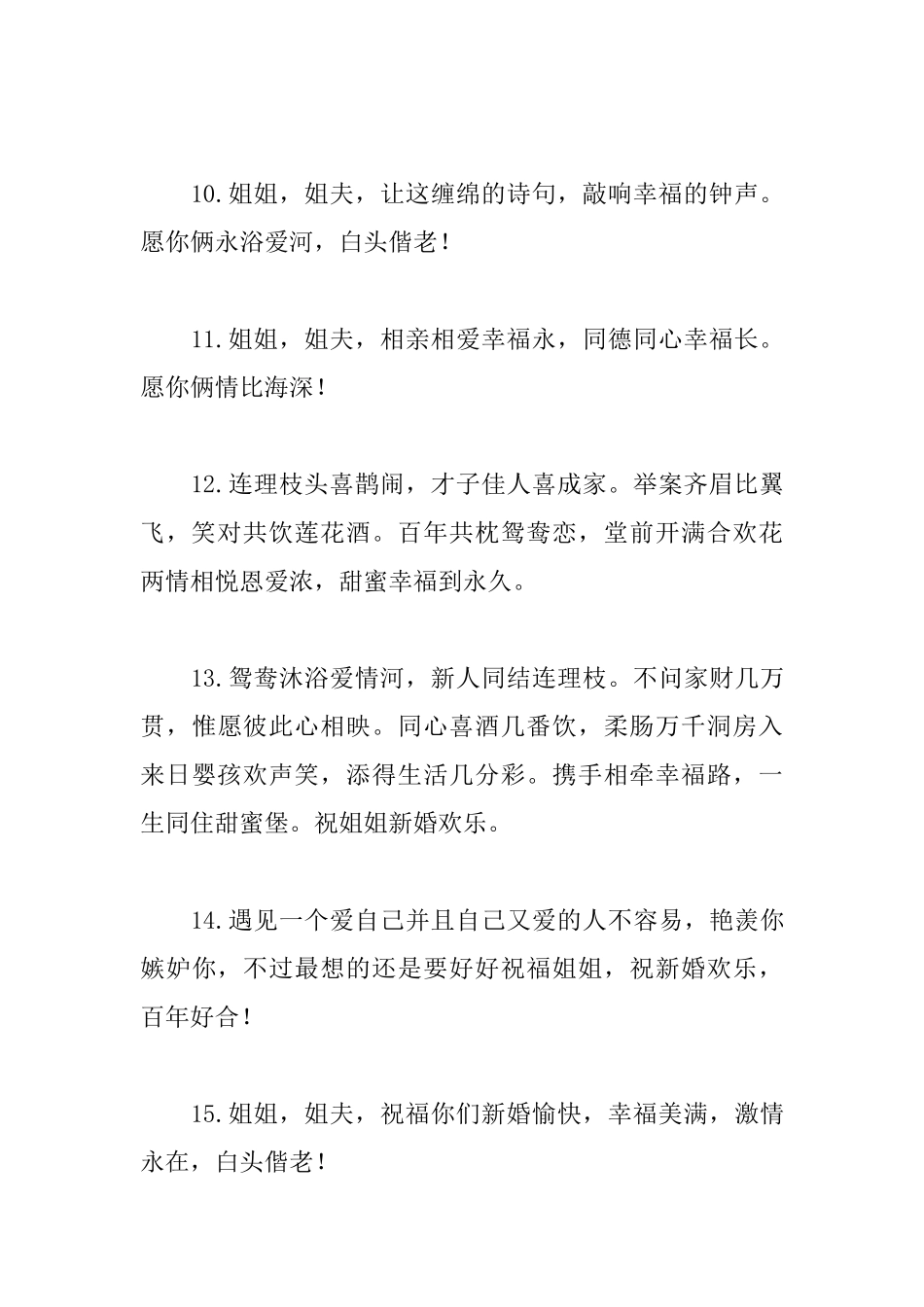结婚典礼现场新郎父母祝贺词_第3页