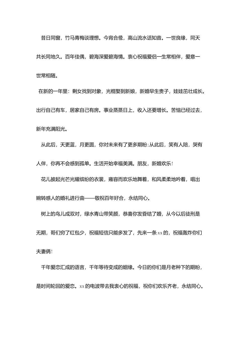 结婚喜宴新人简短祝酒词_第2页