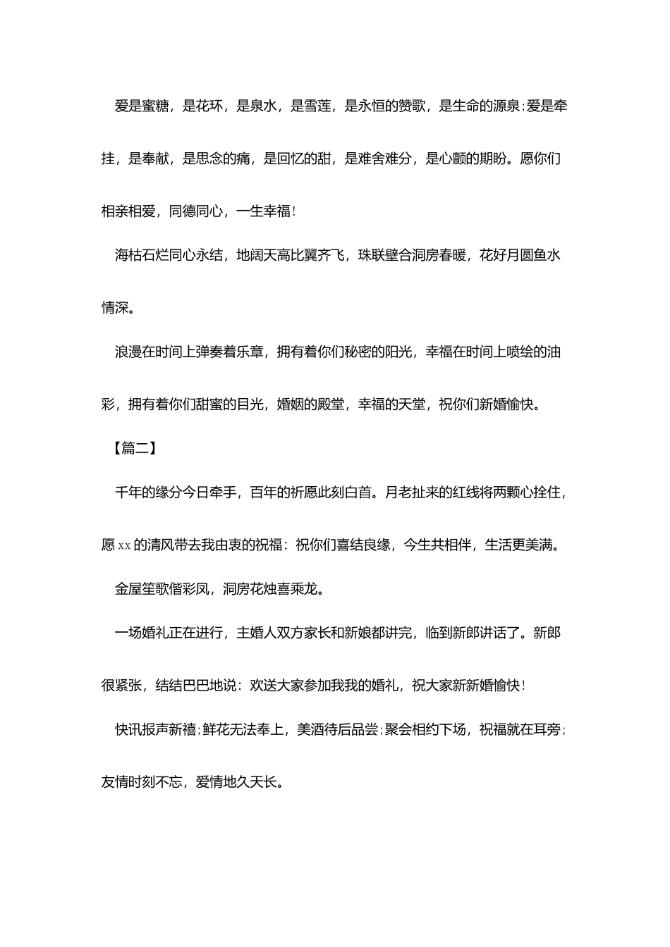 结婚喜宴新人简短祝酒词_第3页