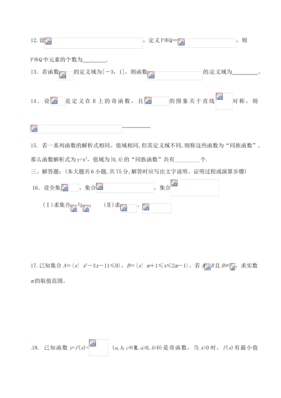 湖北省洪湖市贺龙高级中学高中数学 2.6集合与函数的概念测试 新人教A版必修1_第3页