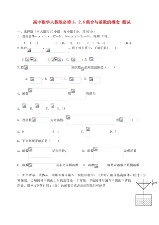 湖北省洪湖市贺龙高级中学高中数学 2.6集合与函数的概念测试 新人教A版必修1