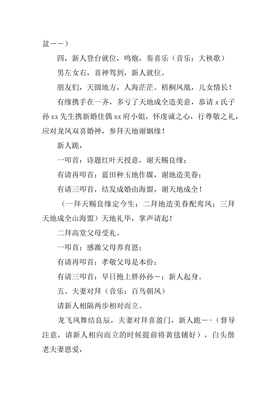 结婚司仪主持词_第2页