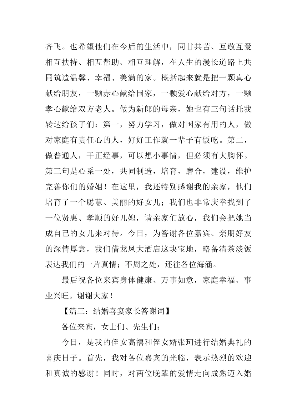 结婚喜宴家长答谢词精选_第2页