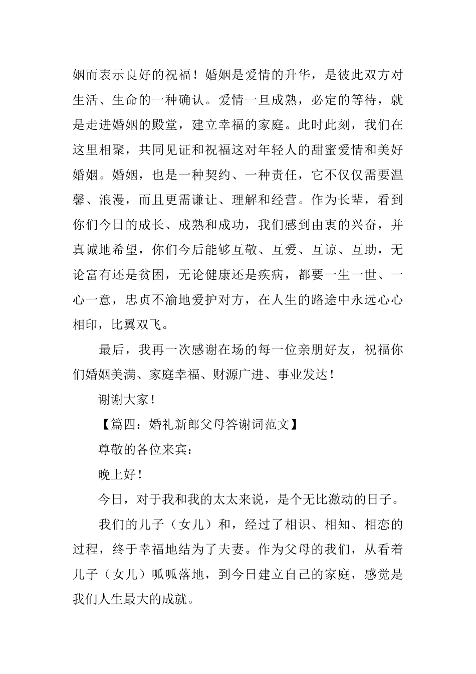 结婚喜宴家长答谢词精选_第3页