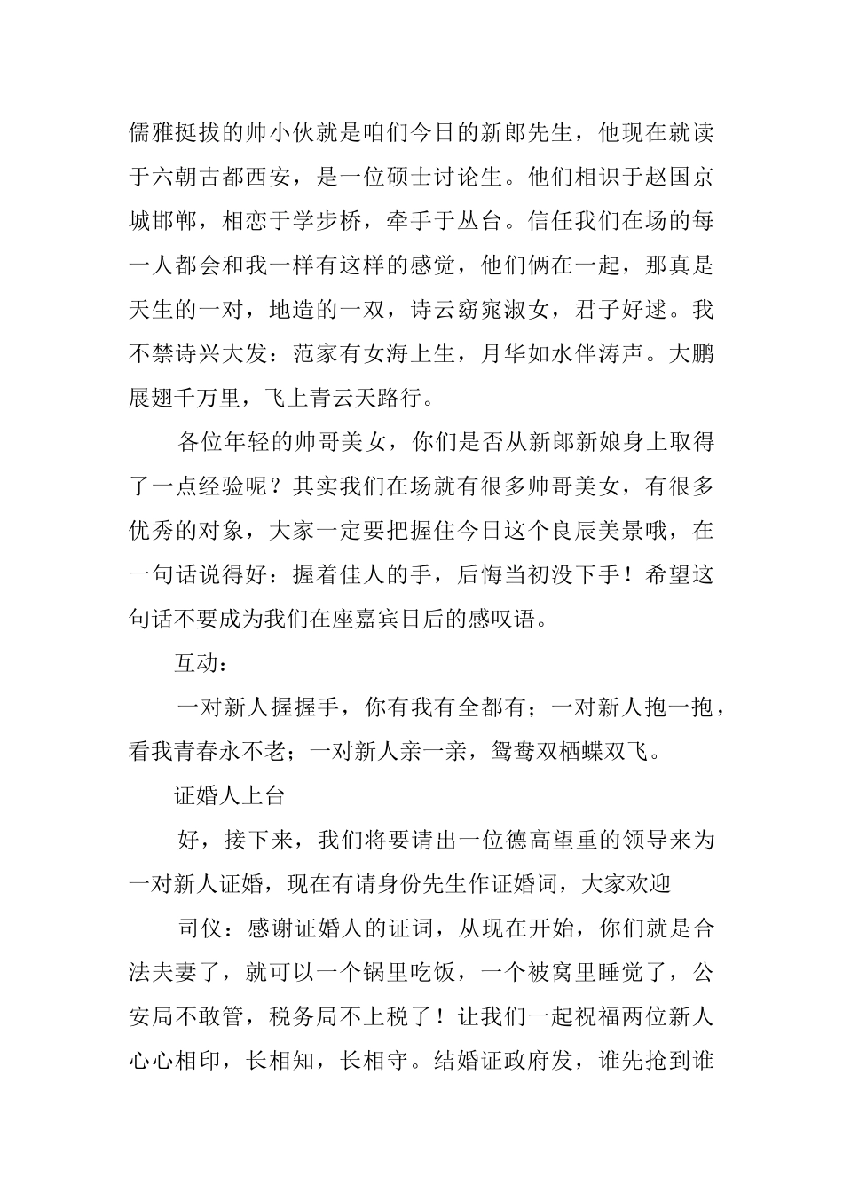 结婚司仪精彩的主持词_第2页