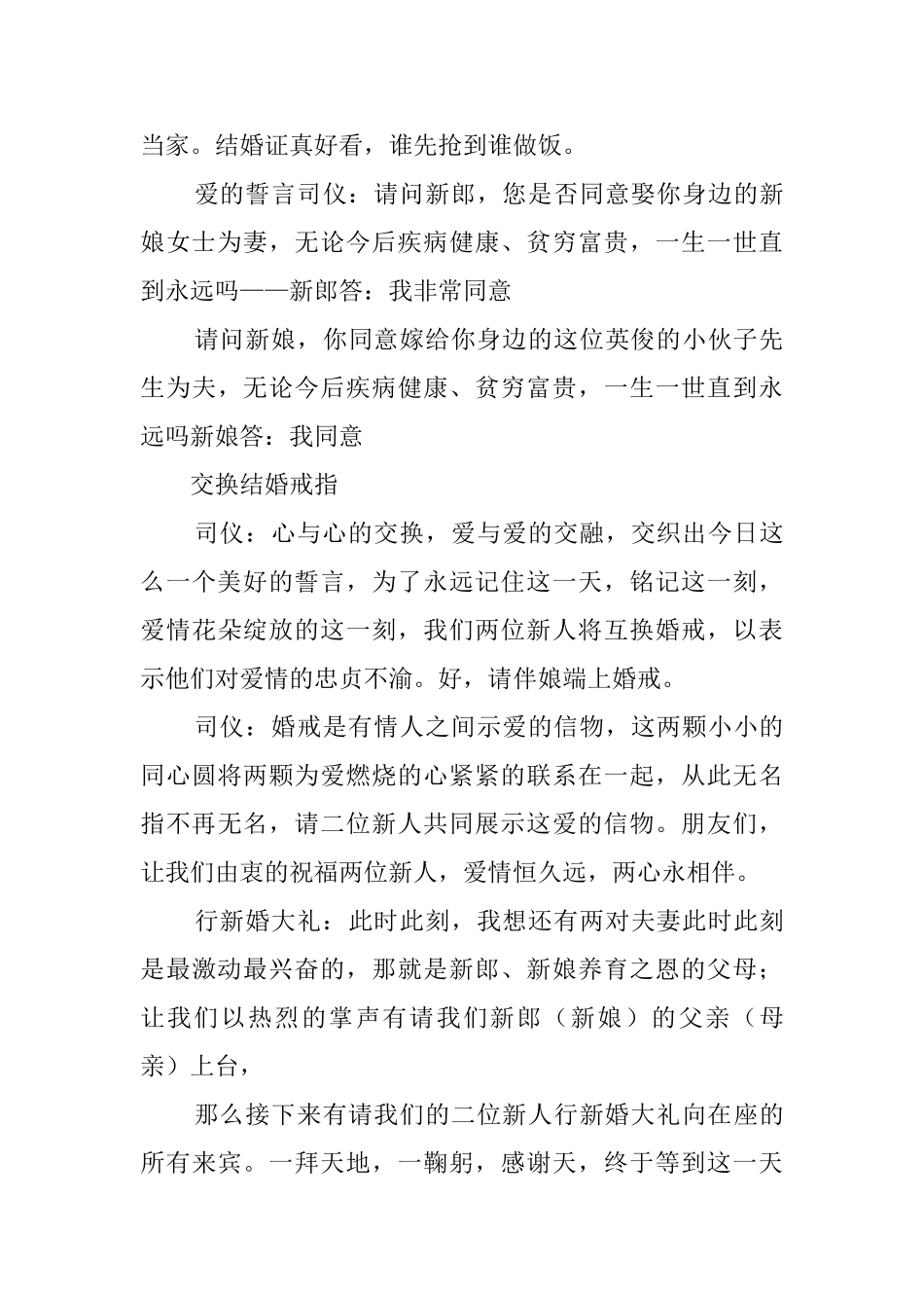 结婚司仪精彩的主持词_第3页