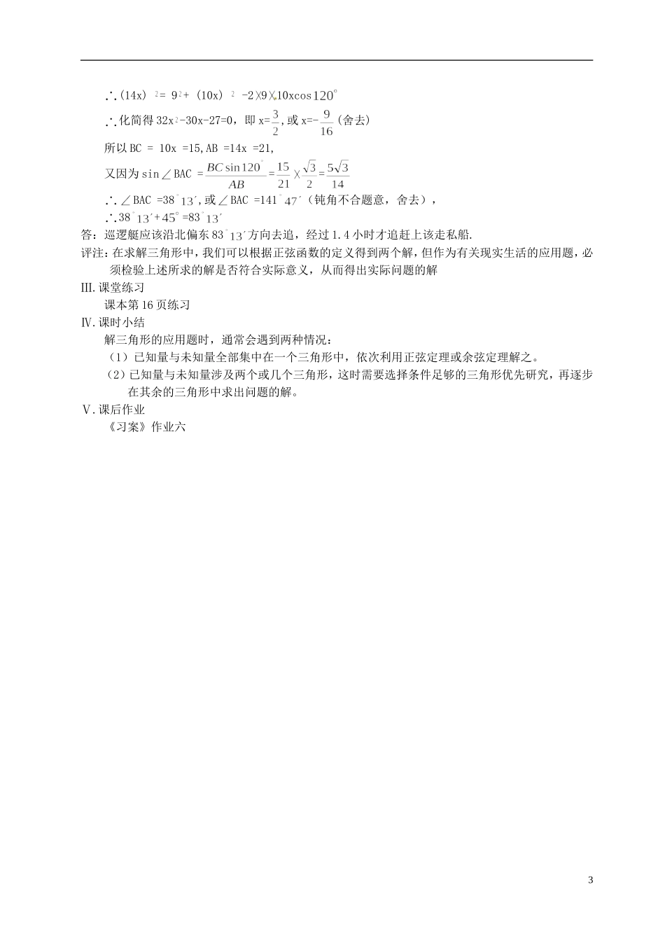湖南省怀化市湖天中学2014高中数学 1.2 应用举例（第3课时）教案 新人教版必修5_第3页