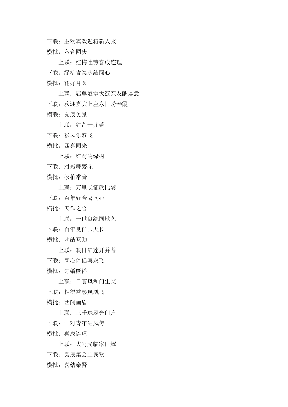 结婚对联大全带横批_第2页